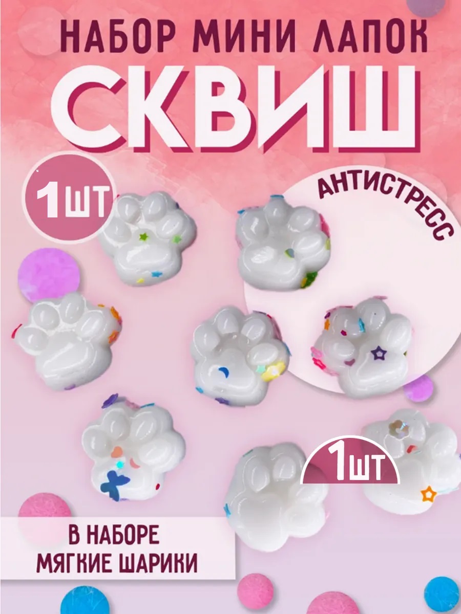 Сквиш игрушка антистресс ТОТОША лапка кошки прозрачный - фото 3