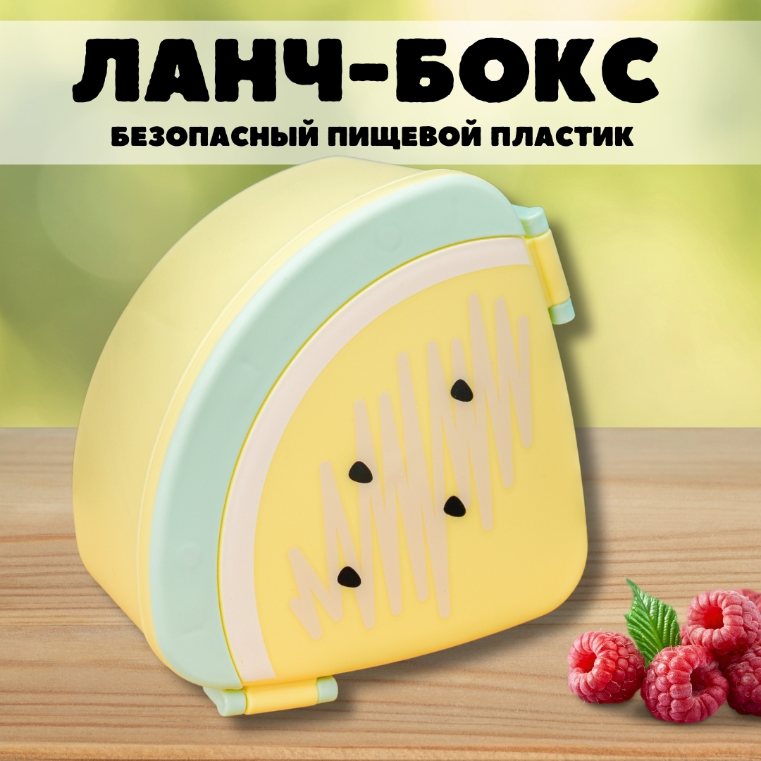 Ланч-бокс контейнер для еды iLikeGift Watermelon yellow с приборами - фото 1