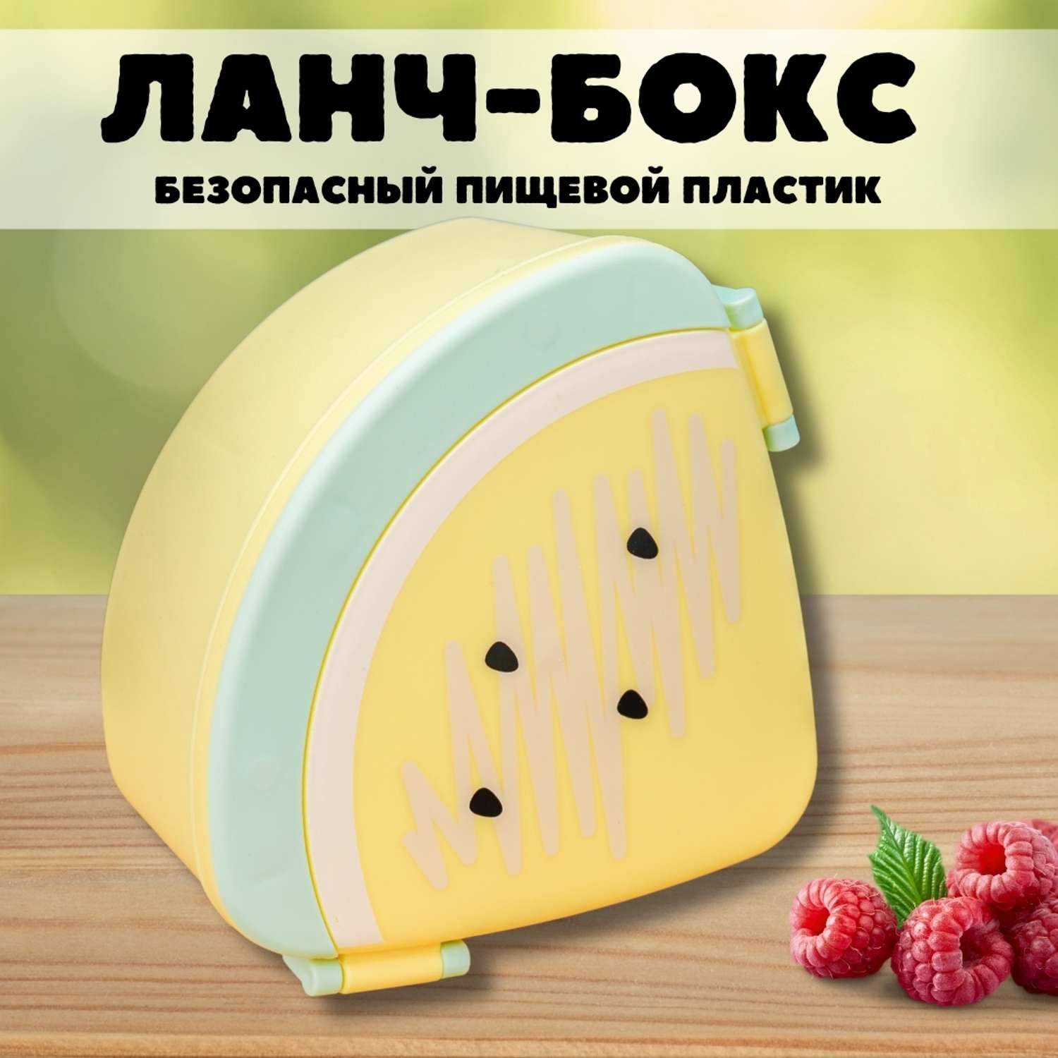 Ланч-бокс контейнер для еды iLikeGift Watermelon yellow с приборами - фото 1