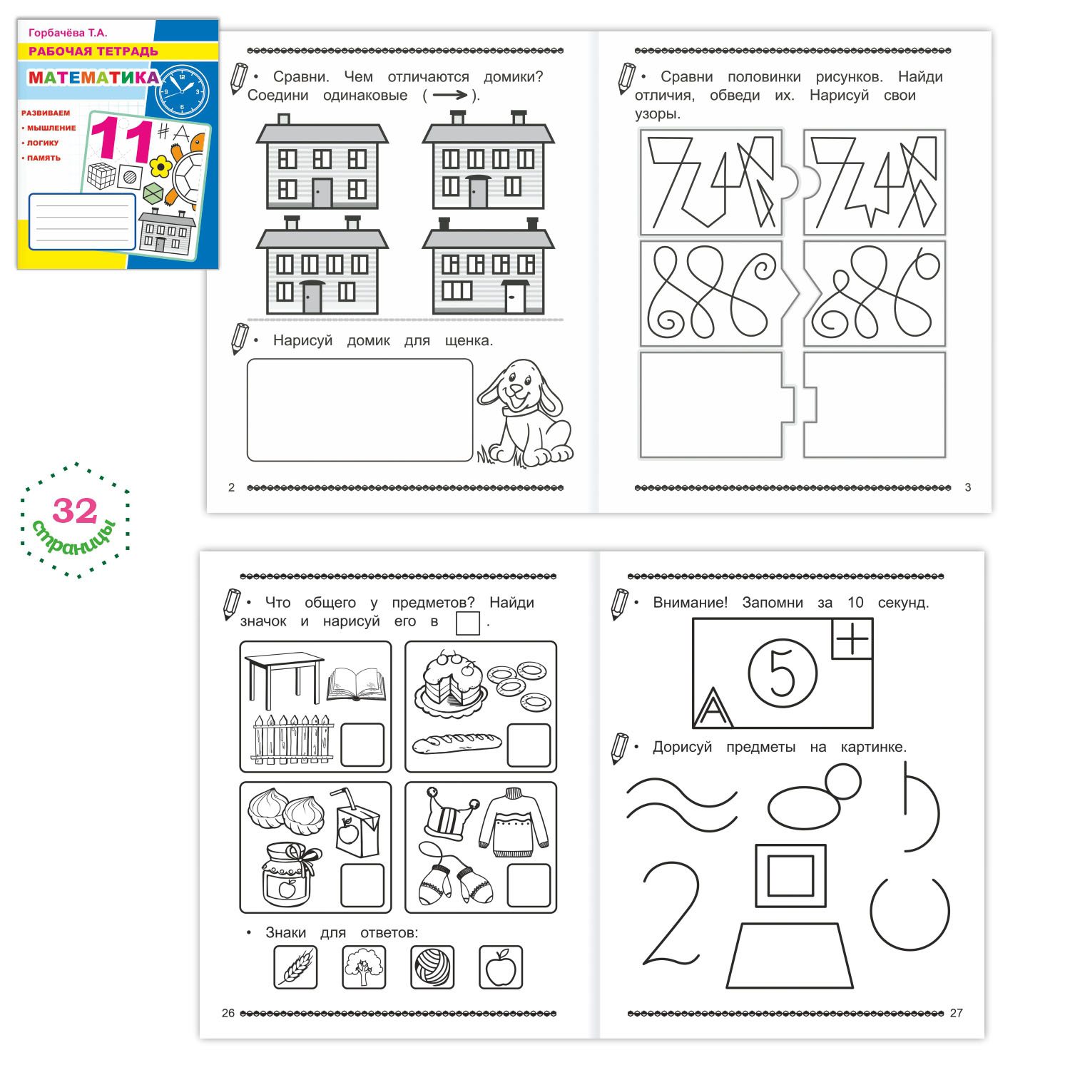Комплект рабочих тетрадей Алфея Знакомство с математикой - фото 6