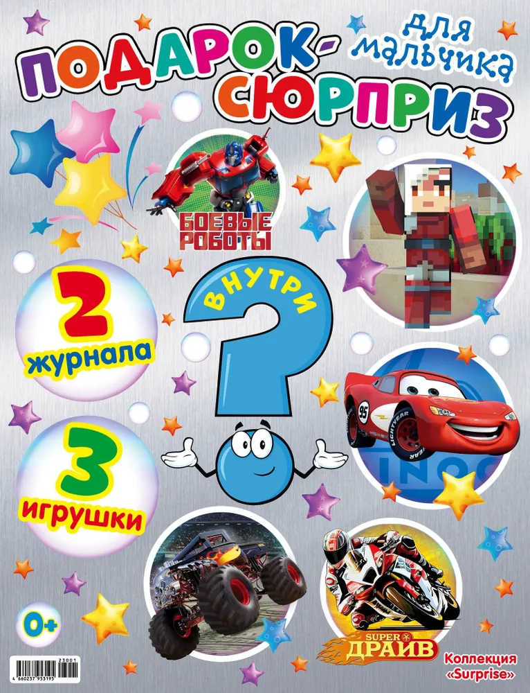 Журналы Cars Любимые герои. 2 журнала + 3 игрушки! Подарок-сюрприз для мальчиков - фото 1