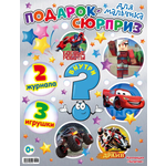 Журналы Cars Любимые герои. 2 журнала + 3 игрушки! Подарок-сюрприз для мальчиков