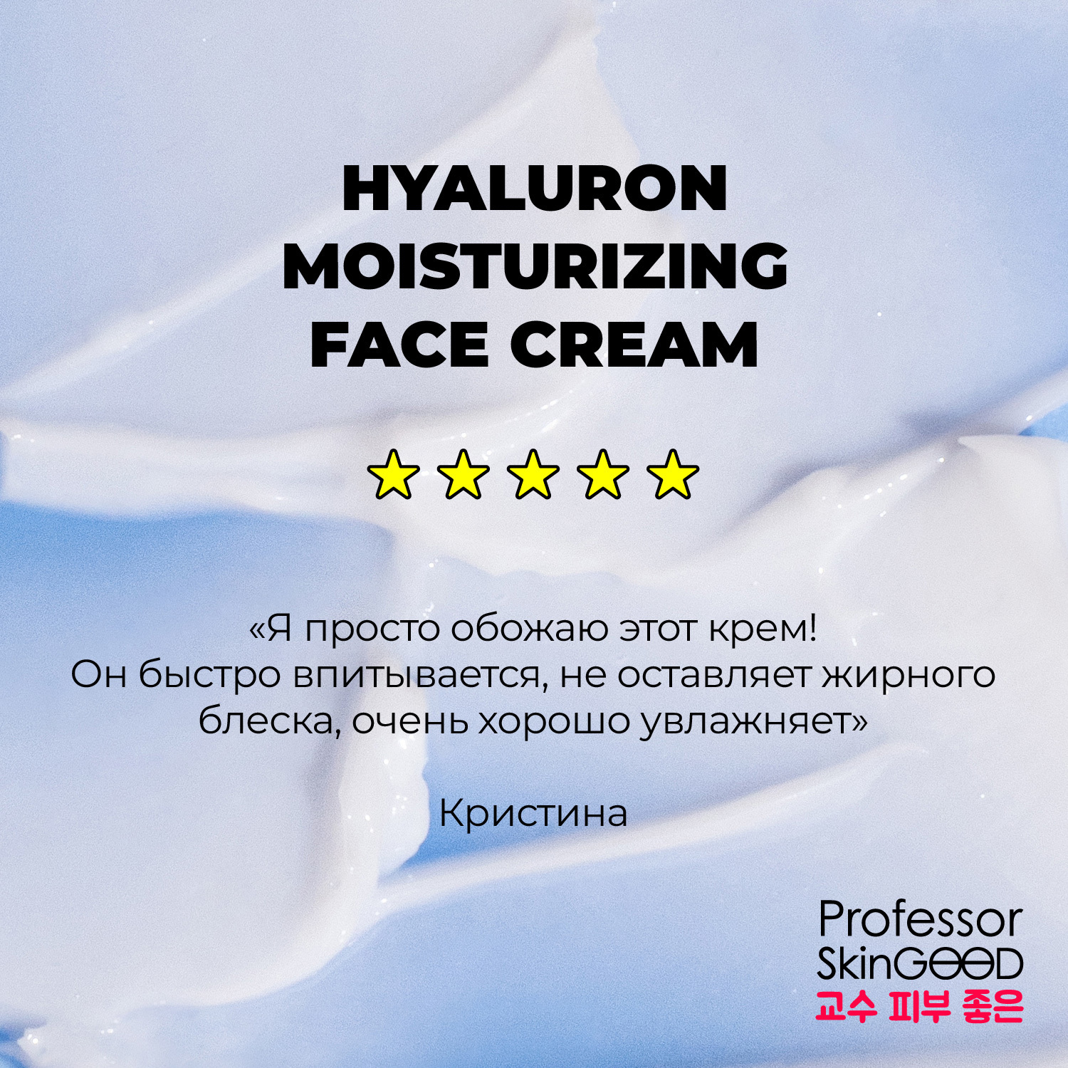 Крем Professor SkinGOOD для лица увлажняющий с гиалуроновой кислотой Hyaluron Moisturizing Face Cream 30ml - фото 8