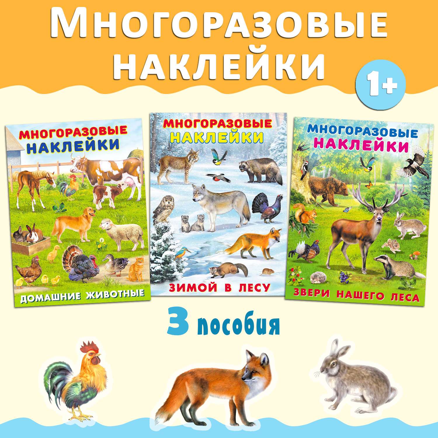 Книги Фламинго Многоразовые наклейки для детей Животный мир Развивающие пособия для творчества 3 книги - фото 12