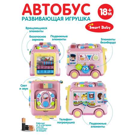 Развивающая игрушка Smart Baby Автобус музыкальный 57 звуков JB0334010