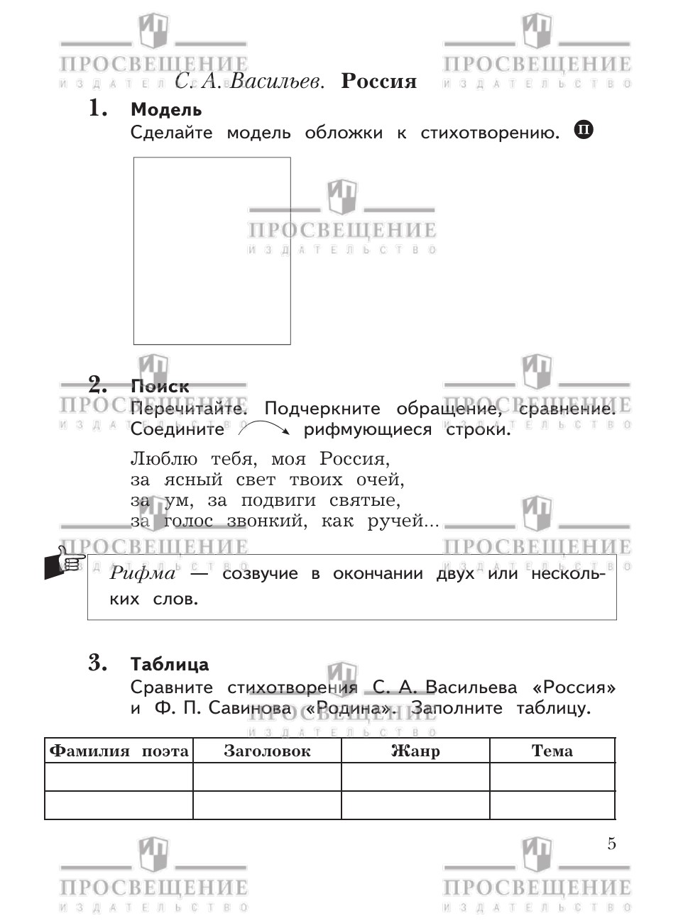 Рабочие тетради Просвещение Литературное чтение 3 класс 1 часть - фото 2