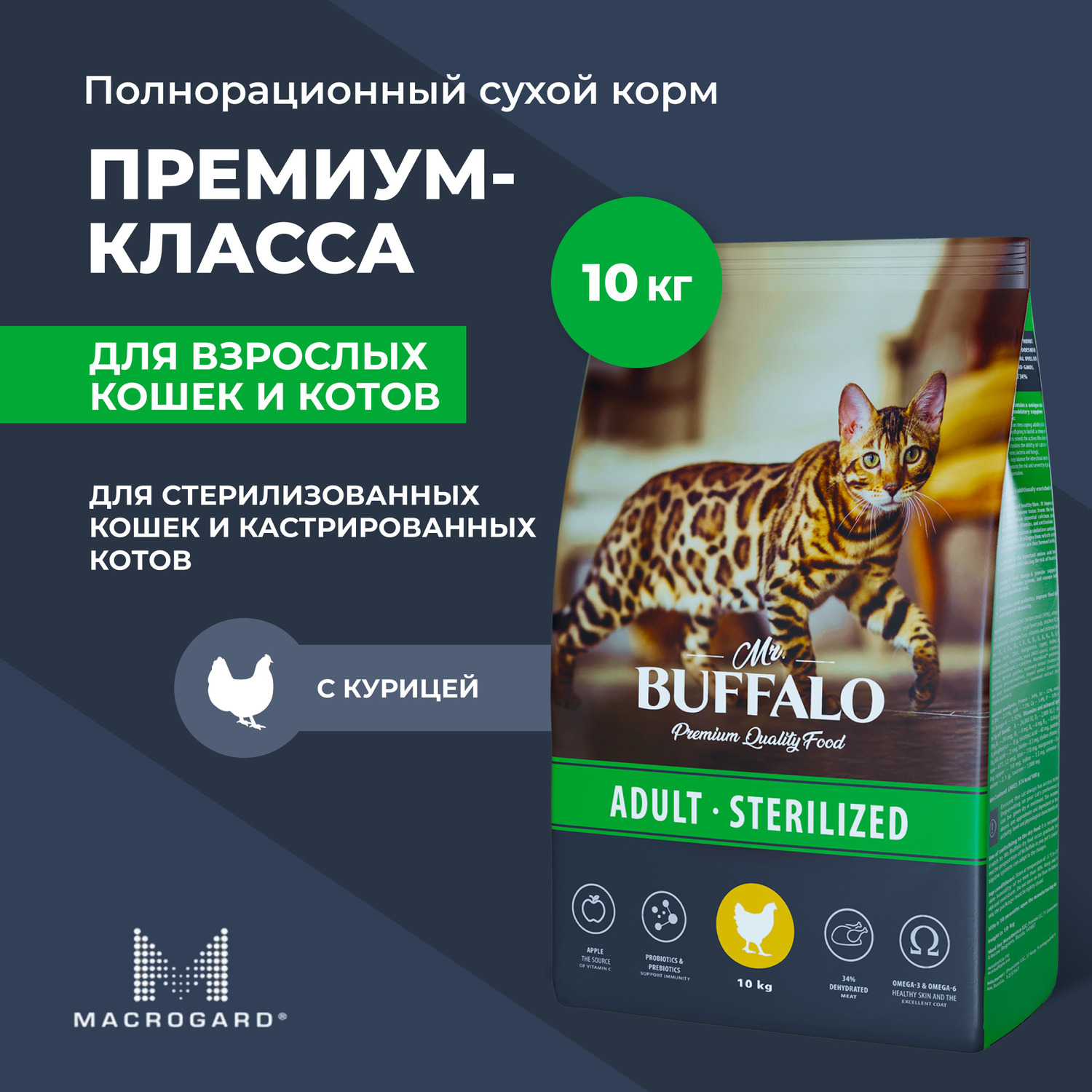 Корм для кошек Mr.Buffalo Castrated стерилизованных с курицей сухой 10кг - фото 2