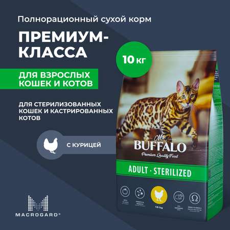 Корм для кошек Mr.Buffalo Castrated стерилизованных с курицей сухой 10кг