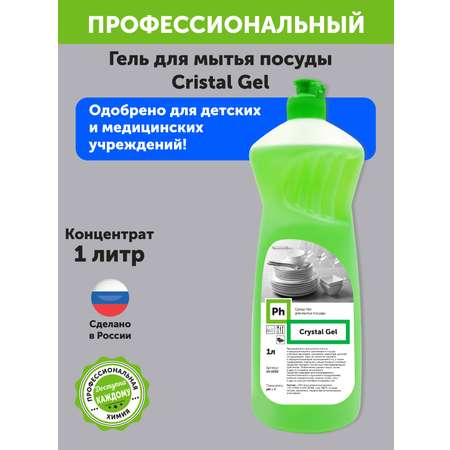 Средство для мытья посуды Ph Crystal Gel гель 1 литр