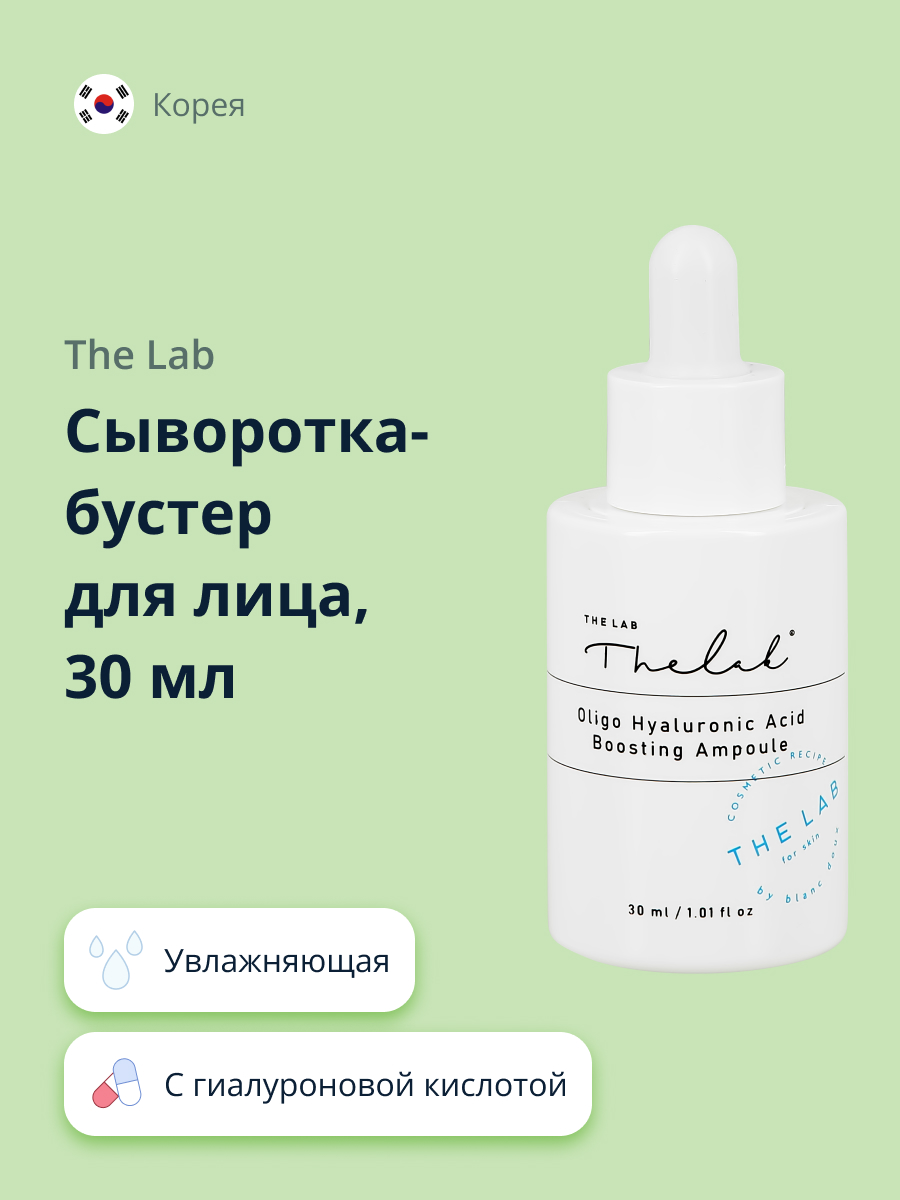 Бустер для лица THE LAB by blanc doux с гиалуроновой кислотой 30 мл - фото 2