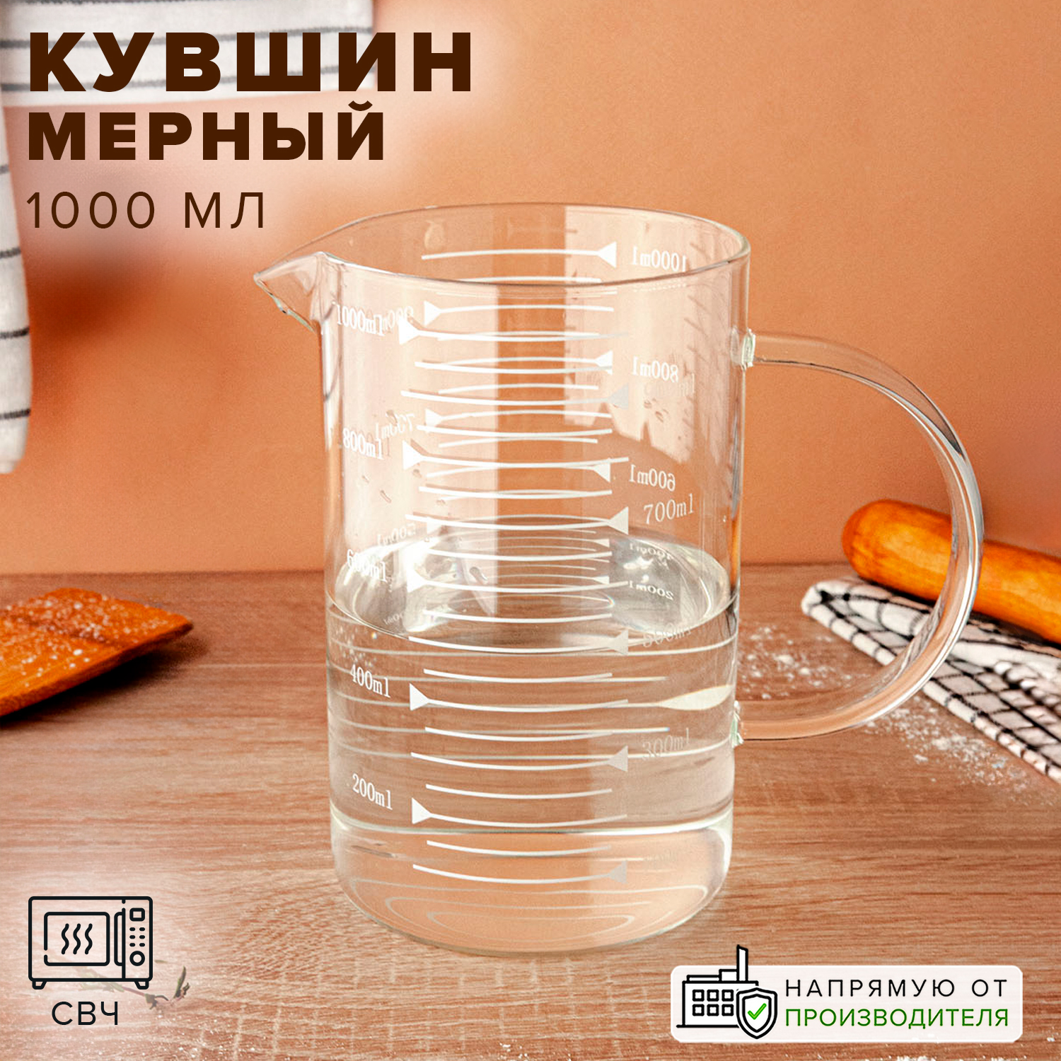 Стакан мерный Good Sale прозрачный 1 л