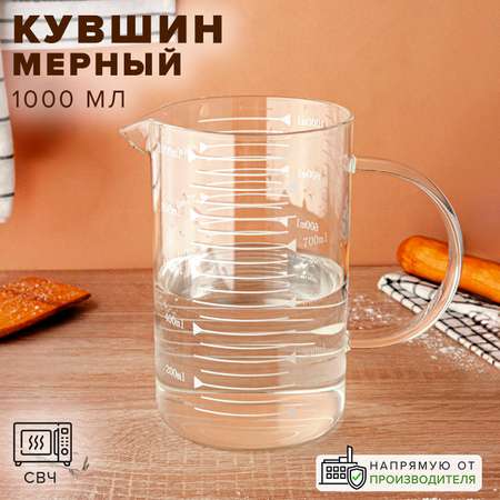 Стакан мерный Good Sale прозрачный 1 л