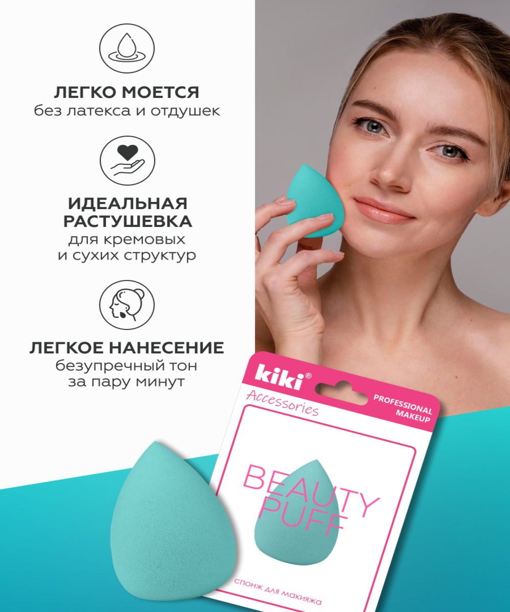 Спонж для макияжа KIKI BEAUTY PUFF SP-02 - фото 2