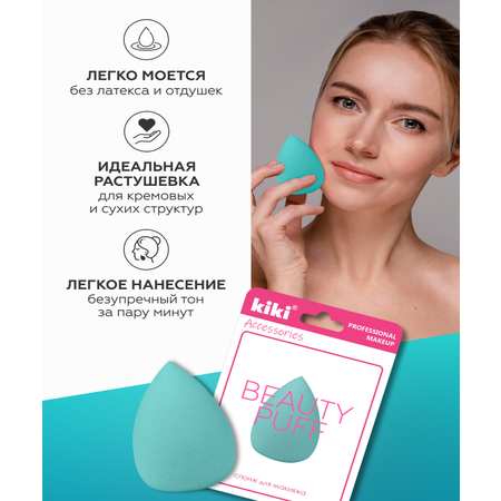 Спонж для макияжа KIKI BEAUTY PUFF SP-02