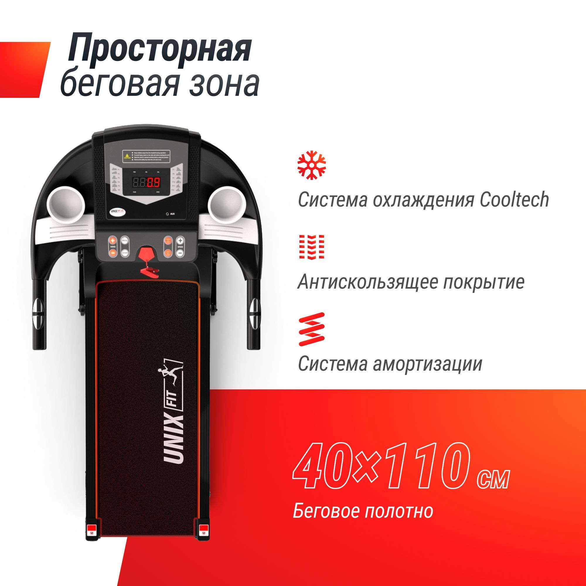 Беговая дорожка UNIX Fit ST-510T - фото 2