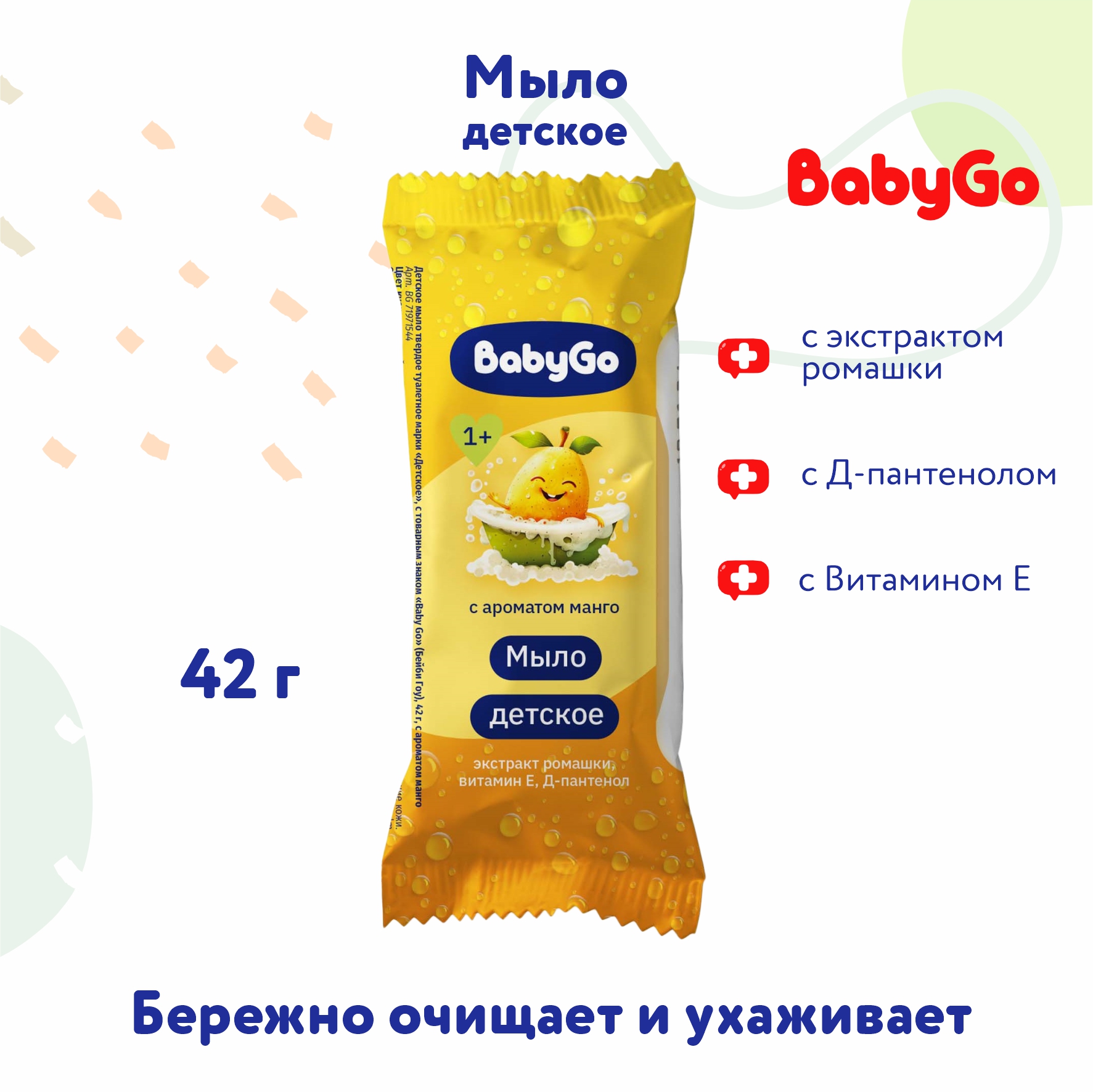 Мыло Baby Go детское с ароматом манго 42г с 12 месяцев - фото 1