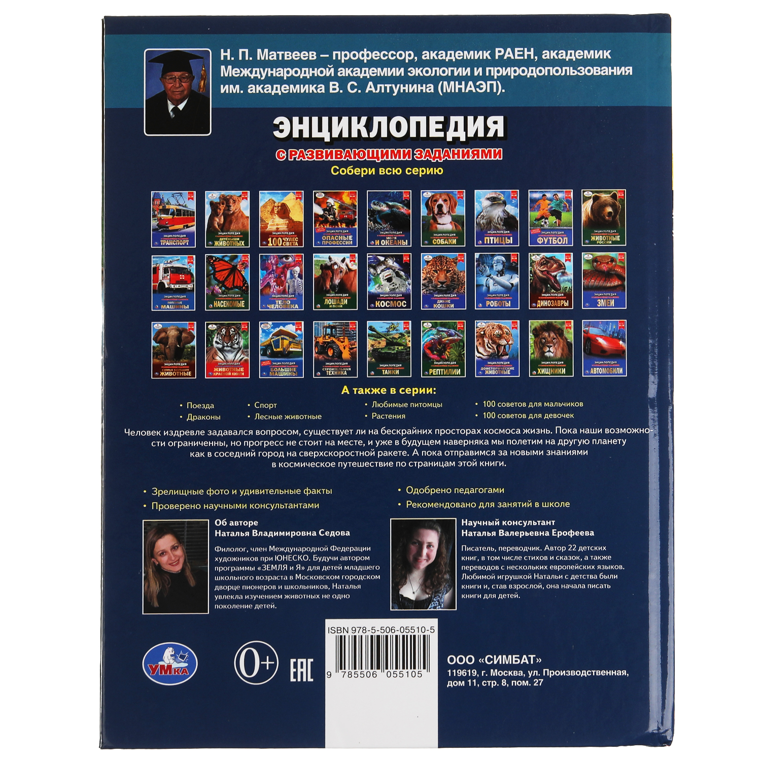 Книга УМка Тайны вселенной. Энциклопедия с развивающими заданиями 308198 - фото 7