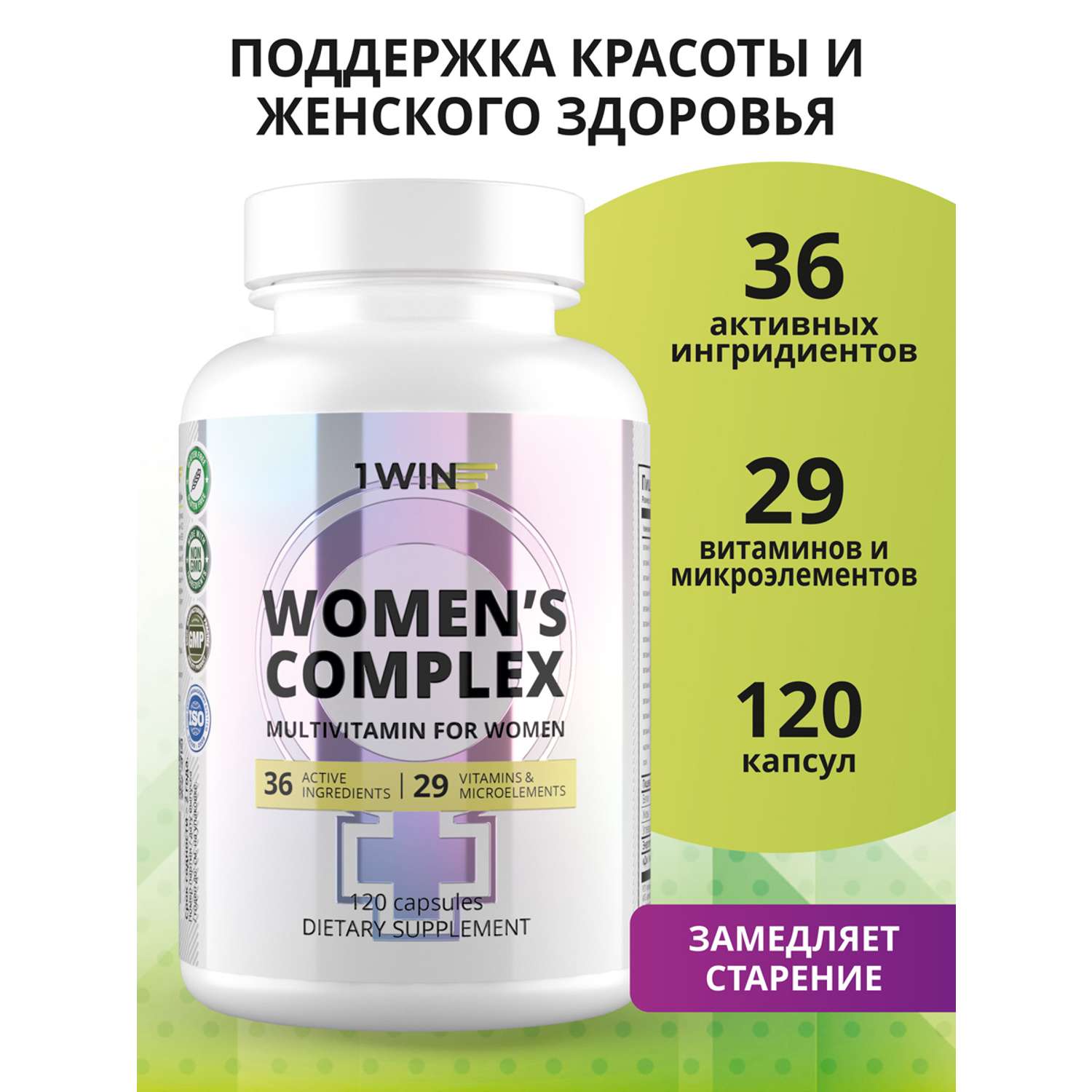 Мультивитамины 1WIN для женщин 120 капсул - фото 2