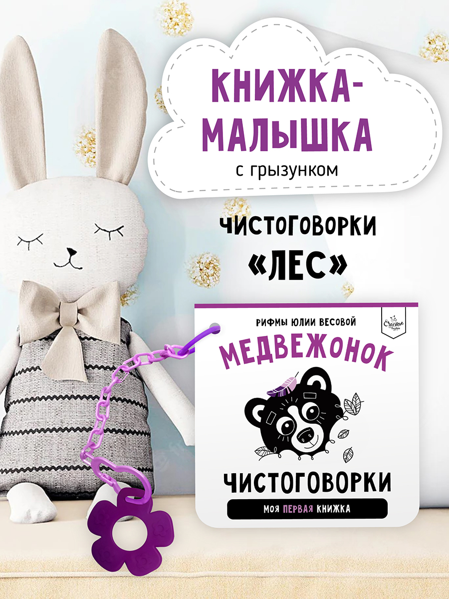 Книжки-игрушки Счастье внутри Медвежонок купить по цене 300 ₽ в  интернет-магазине Детский мир