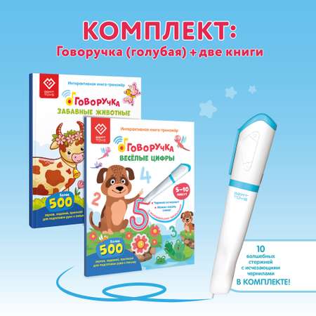 Большой комплект BertToys ручка-тренажер Говоручка + две интерактивные книги