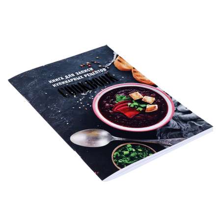 Книга Calligrata для записи кулинарных рецептов «Готовим Дома»