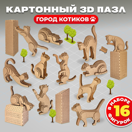 Конструктор QBRIX 3D картонный Город котиков 20092