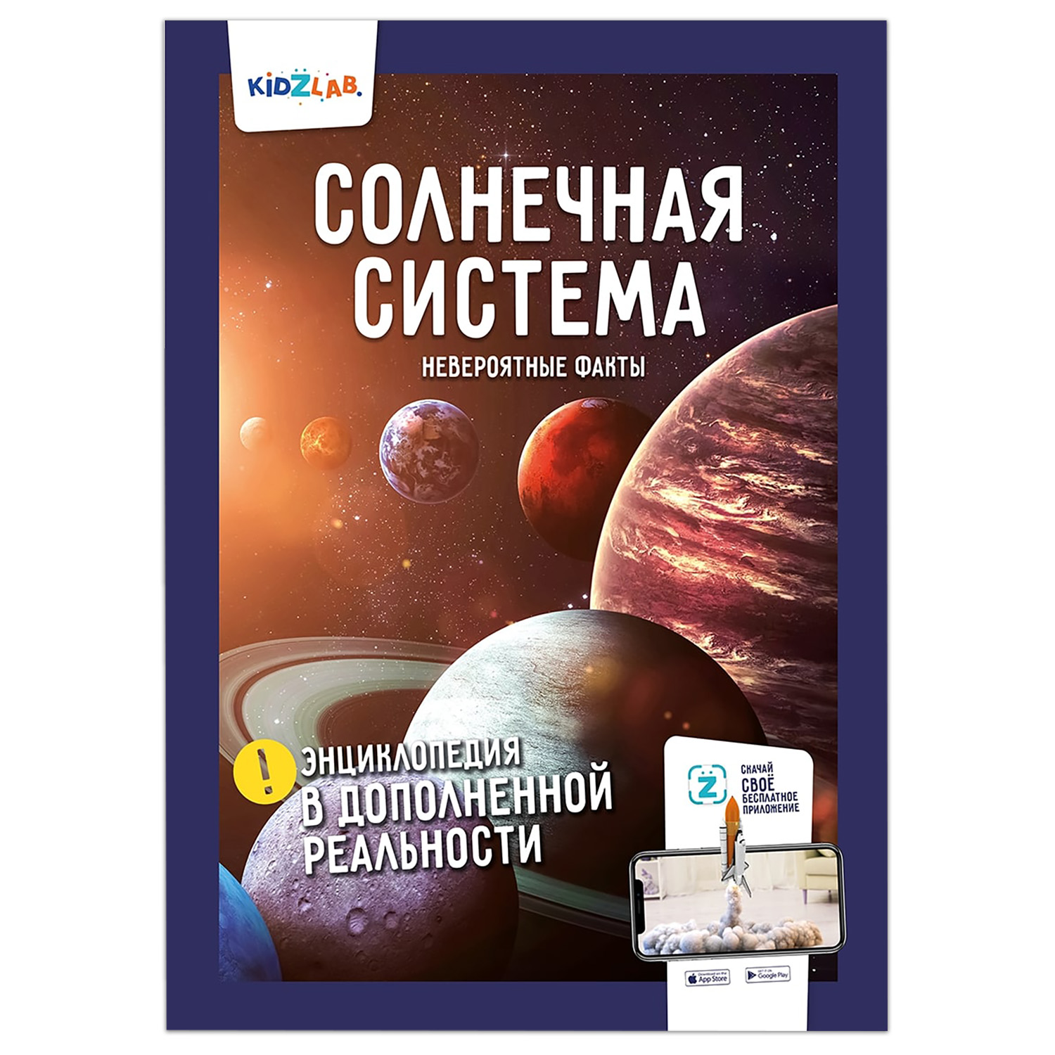 Набор энциклопедий KidZlab В дополненной реальности Динозавры Мировой океан Животные Солнечная система Насекомые - фото 5