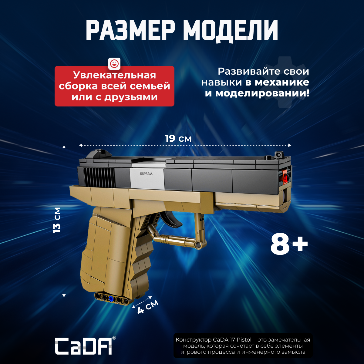 Конструктор CaDa 17 Pistol 338 деталей C81013W - фото 4