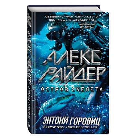 Книга Алекс Райдер в ассортименте