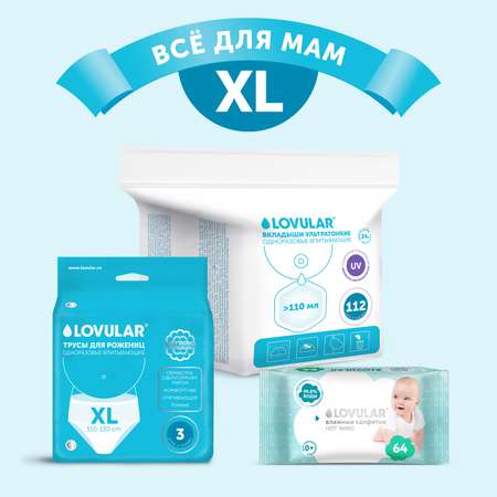 Набор Все для мам LOVULAR Размер XL