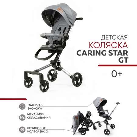 Коляска прогулочная CARING STAR GT серый