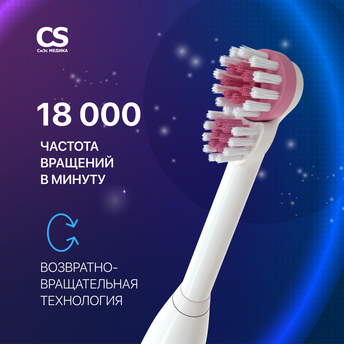 Электрическая зубная щетка CS MEDICA CS-466-W белая - фото 3