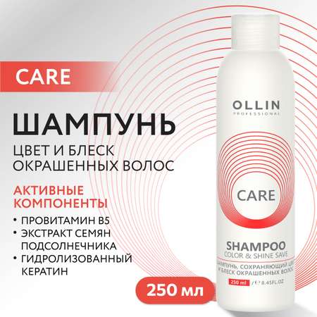 Шампунь Ollin Care для окрашенных волос color and shine save 250 мл