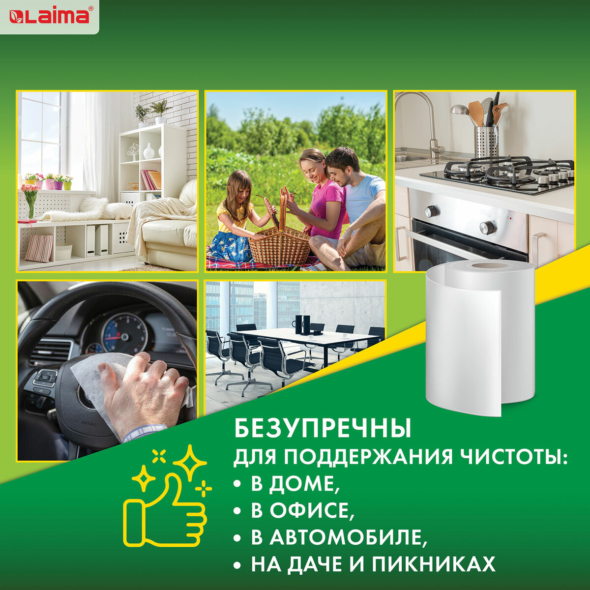 Салфетки универсальные в рулоне 200 шт. ЧУДЕСНАЯ ТРЯПКА, 20х22 см, вискоза, 45 г/м2, белые, ЛАЙМА