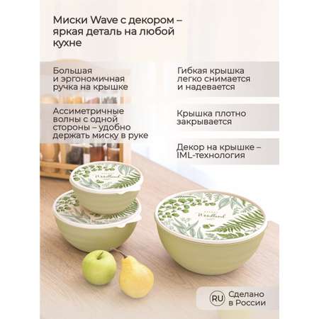 Комплект мисок Phibo Wave с декором 0.85л+1.55л+2.8л+3л зеленый