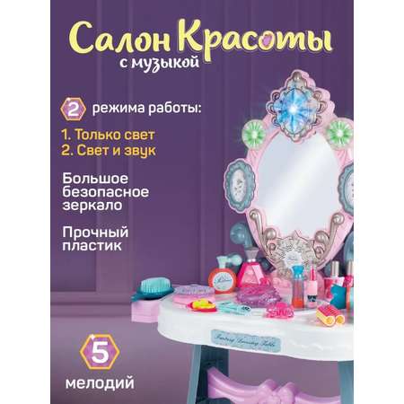 Игровой набор ДЖАМБО Салон красоты Трюмо