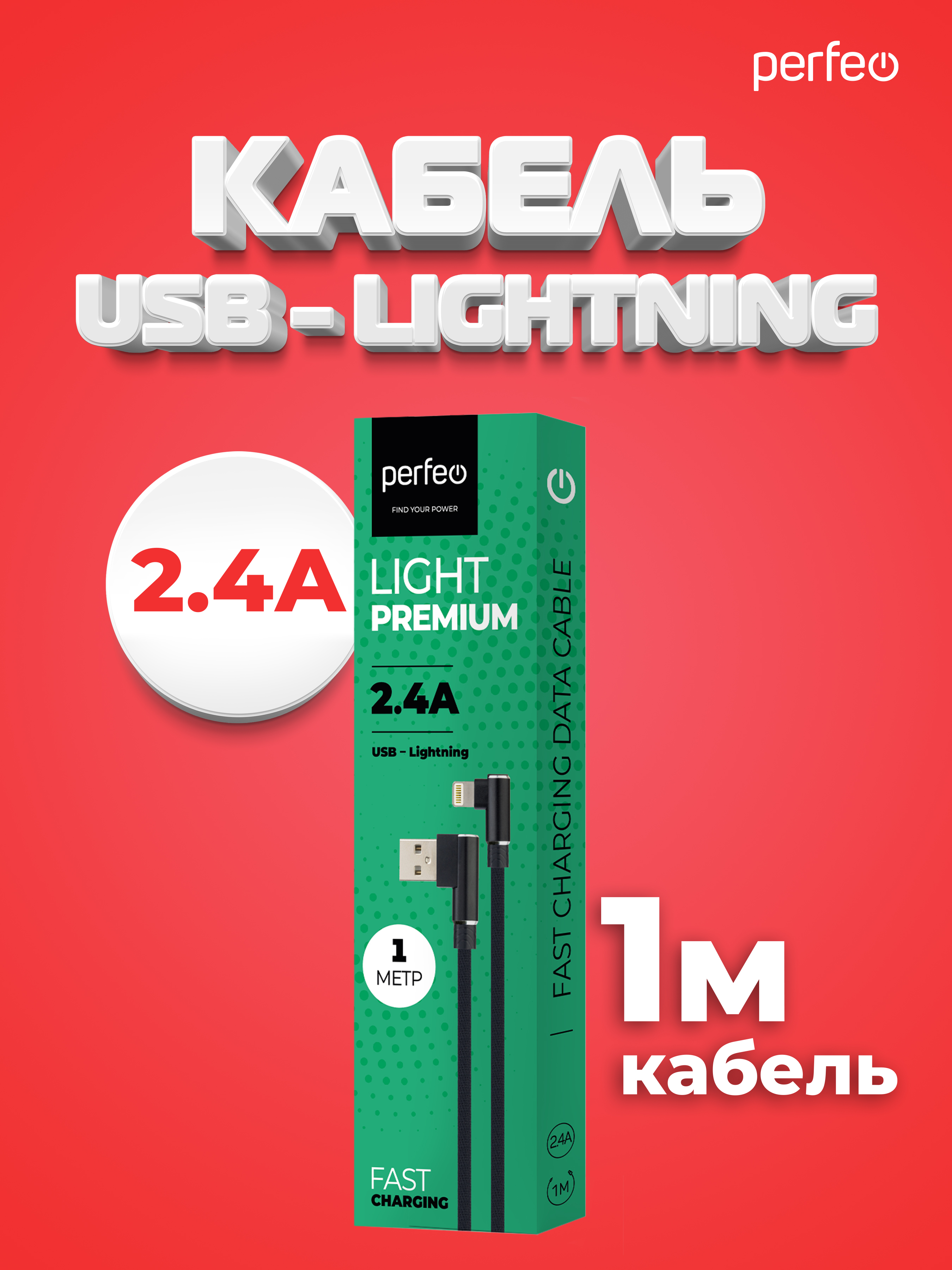 Кабель Perfeo для iPhone USB - 8 PIN Lightning угловой черный длина 1 м. бокс I4315 - фото 4