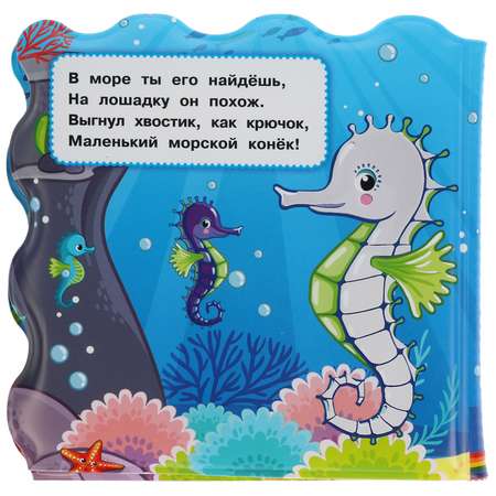 Книжка для ванны Умка Клапчук. Морские животные - раскрась водой 317798