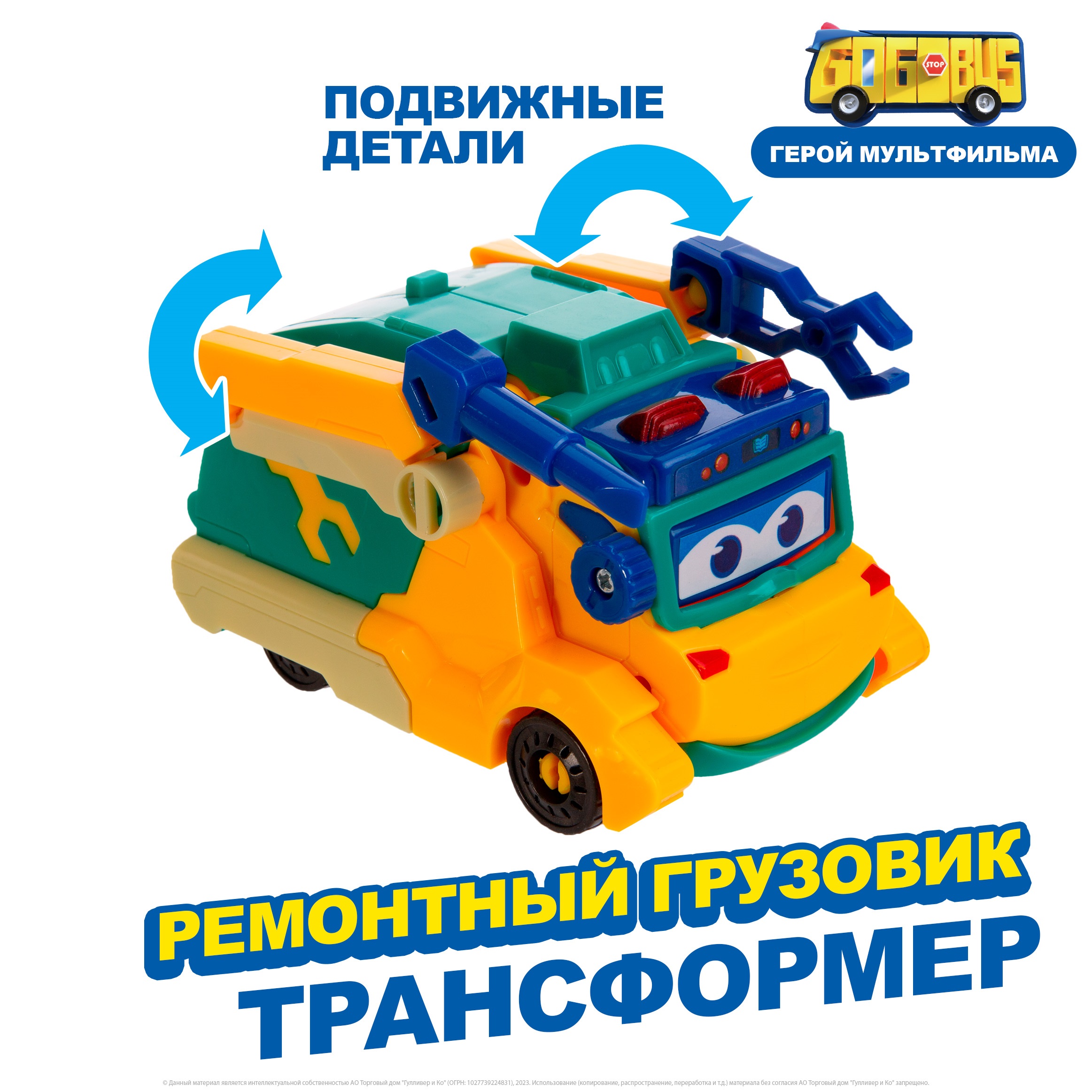 Грузовик GoGo Bus без механизмов голубой YS3043F - фото 1