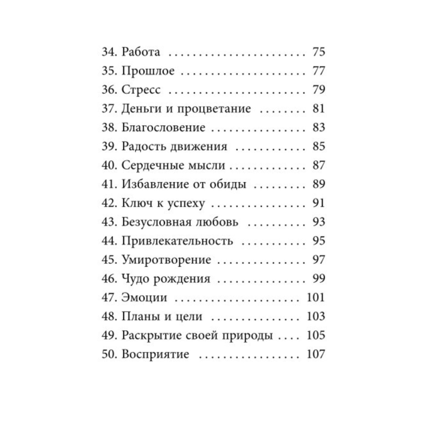 Книга Эксмо Выбери счастье! 50 метафорических карт для исцеления себя и исполнения желаний - фото 4