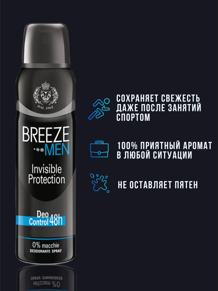 Дезодорант aэрозоль BREEZE Invisible Protection 150 мл - фото 3