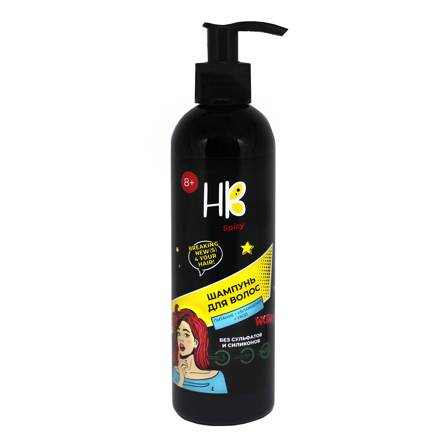 Шампунь для волос Holy Beauty Spicy увлажняющий с кератином без сульфатов и силиконов 250 мл - фото 1