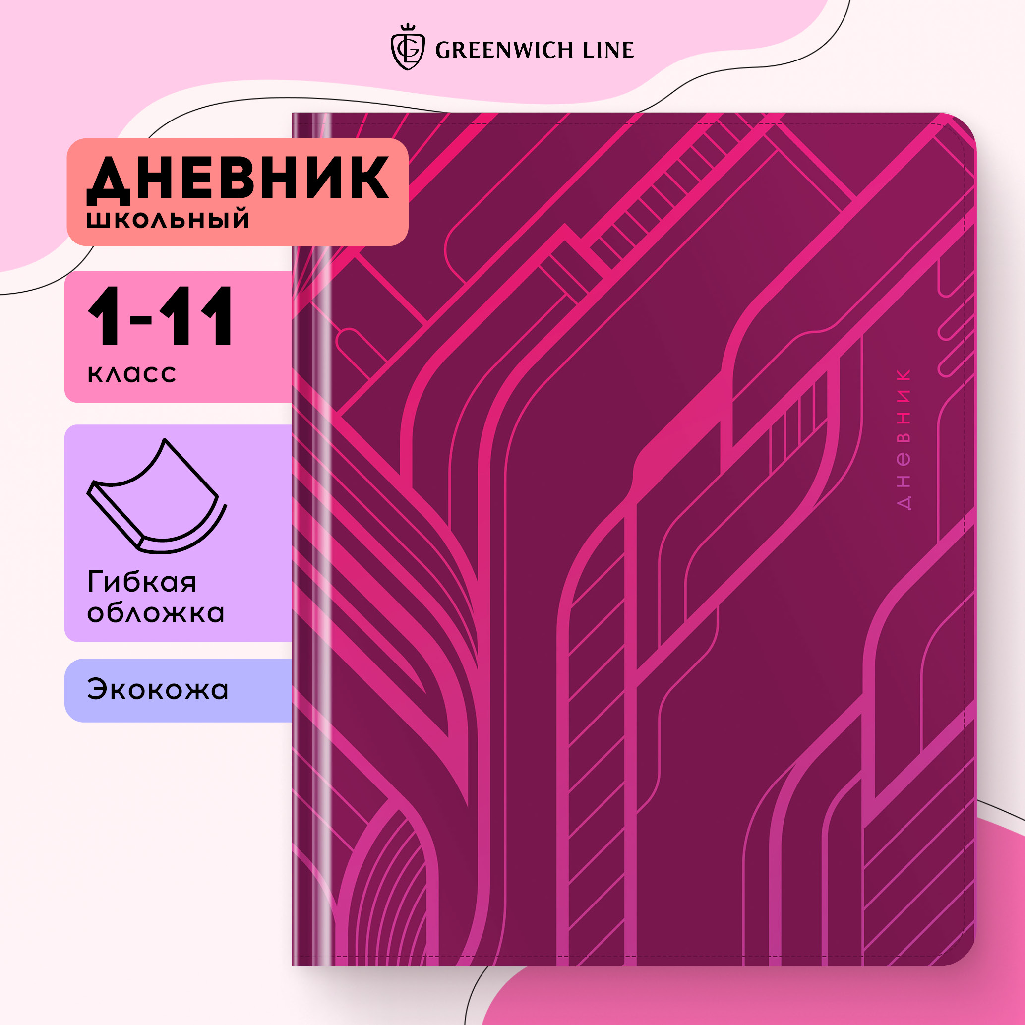 Дневник Greenwich line Geometry pink - фото 1