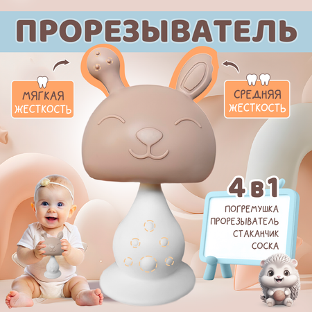 Прорезыватель Baby Code Грибочек Капучино