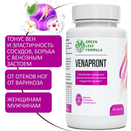 Венотоник Green Leaf Formula флебомплекс диосмин гесперидин от варикоза и отеков ног для сердца и сосудов