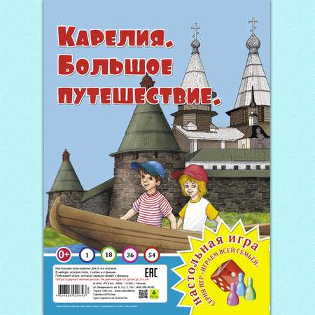 Настольная игра РУЗ Ко Карелия. Большое путешествие. Играем всей семьей.