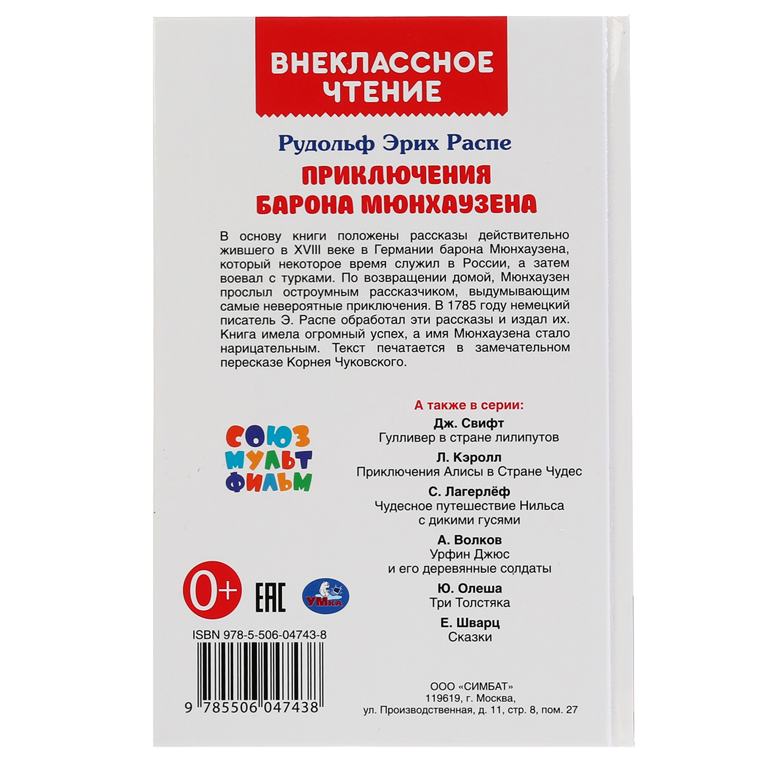 Книга УМка Приключения барона Мюнхаузена - фото 7