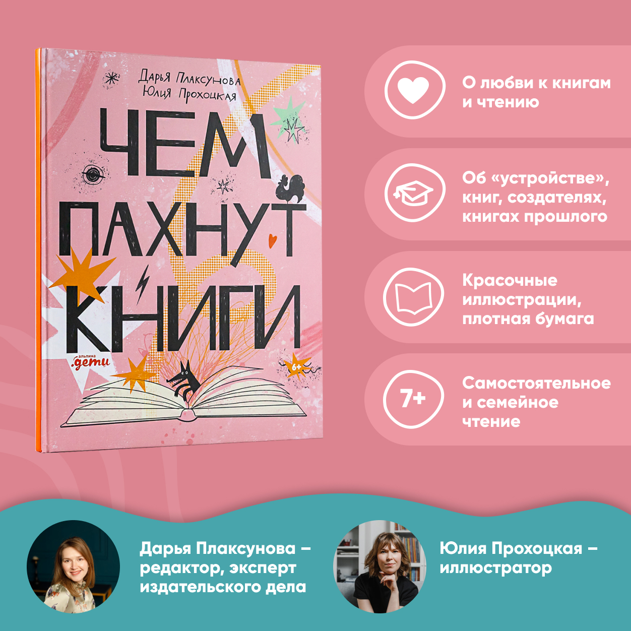 Книга Альпина. Дети Чем пахнут книги купить по цене 632 ₽ в  интернет-магазине Детский мир