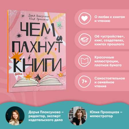 Книга Альпина. Дети Чем пахнут книги