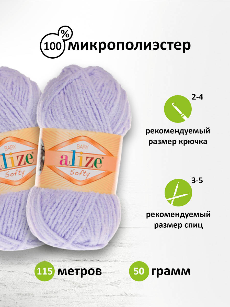 Пряжа для вязания Alize softy 50 гр 115 м микрополиэстер мягкая фантазийная 146 нежная сирень 5 мотков - фото 2